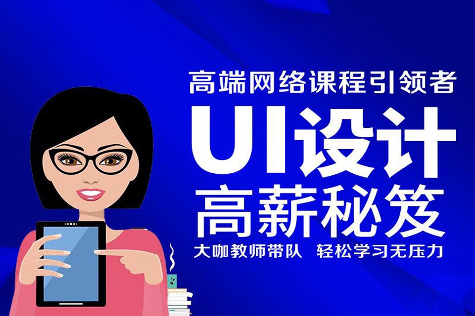 宁波有ui设计师培训(游戏UI设计)